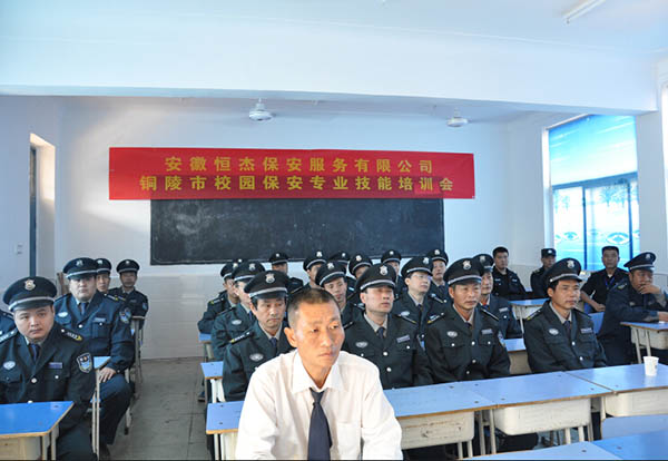 安徽恒杰保安服務公司銅陵校園保安技能培訓大會